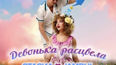 Стасиа