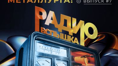 Радиовспышка #7