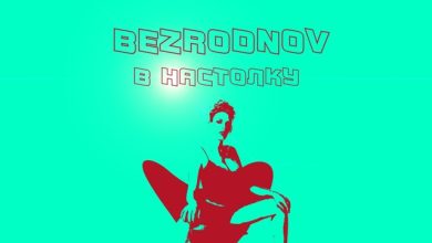 BEZRODNOV - В настолку