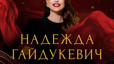 Надежда Гайдукевич - Что-то на богатом