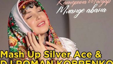 Катерина Шабдар - Мланде авана x Матушка земля (cover) (Mash Up Silver Ace & DJ ROMAN KOBRENKO)