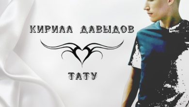 Тату