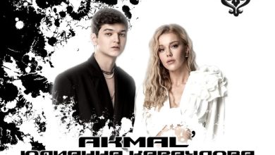 Akmal' & Юлианна Караулова - Девочка