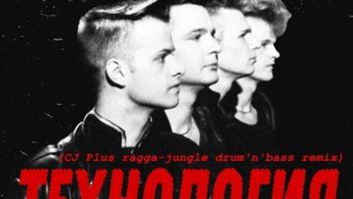 Технология - Странные танцы (CJ Plus ragga-jungle drum'n'bass remix)