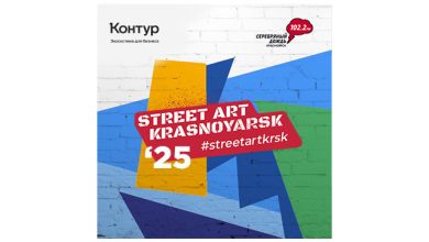 Контур - "Street Art Красноярск" 2025