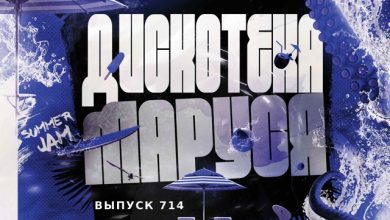DJ Ramirez - Disco Marusya 714 #714