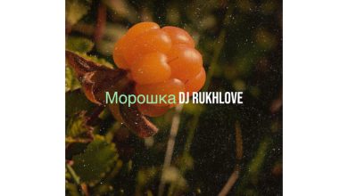 Морошка
