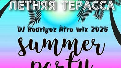 Летняя терраса - Pool party Vol.2 - DJ Rodrigez afro mix 2025