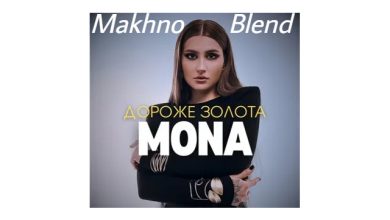 MoNa x DJ Sam - Дороже золота (Makhno Blend)