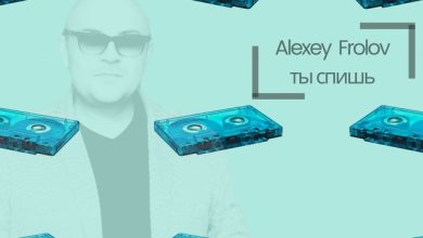 Ты спишь