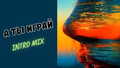 Играй (intro mix) Dj Alex Shark