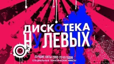 Русская Дискотека Нулевых Russian Mini Mix by Nezil