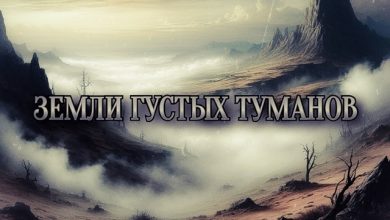 ШЕРМАН - Пустынные ветры далёкого юга