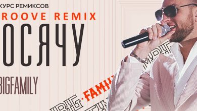 Тимур TIMBIGFAMILY - Накосячу (Ivan Groove Remix)