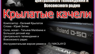 ТАТЬЯНА МЕЛЁХИНА - Крылатые качели (DJ NIKOLAY-D REMIX 2025)
