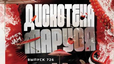 DJ Ramirez - Disco Marusya 726 (Special Denis Misharov Edit) #726