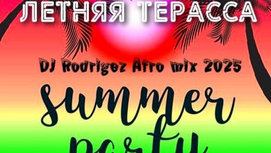 Летняя терраса - Pool party Vol.4 - DJ Rodrigez afro mix 2025