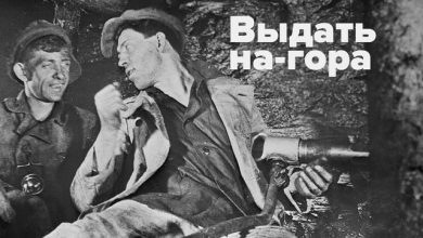 На гора'